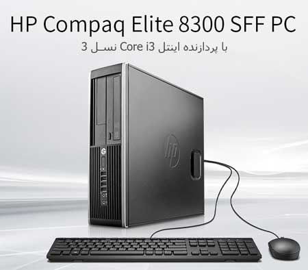 کیس استوک HP 6300/8300 مدل Core i3