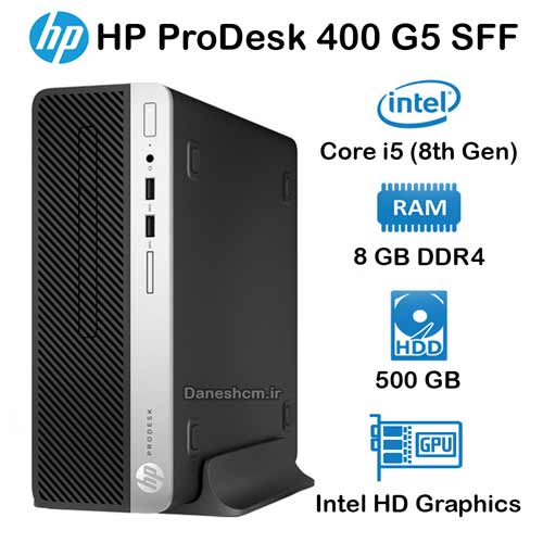 مینی کیس استوک HP ProDesk 400 G5 SFF مدل Core i5 نسل 8