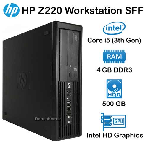 کیس استوک HP Z220 Workstation SFF مدل Core i5 نسل 3